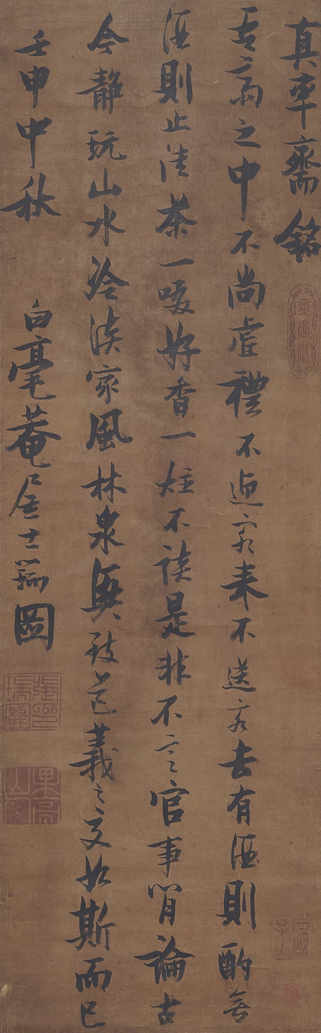 張瑞圖  行書真率齋銘