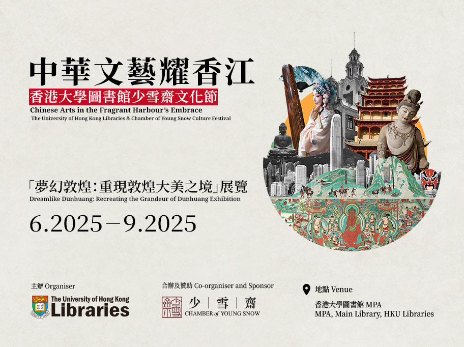 Chinese Arts in the Fragrant Harbour’s Embrace, The University of Hong Kong Libraries & Chamber of Young Snow Culture Festival
