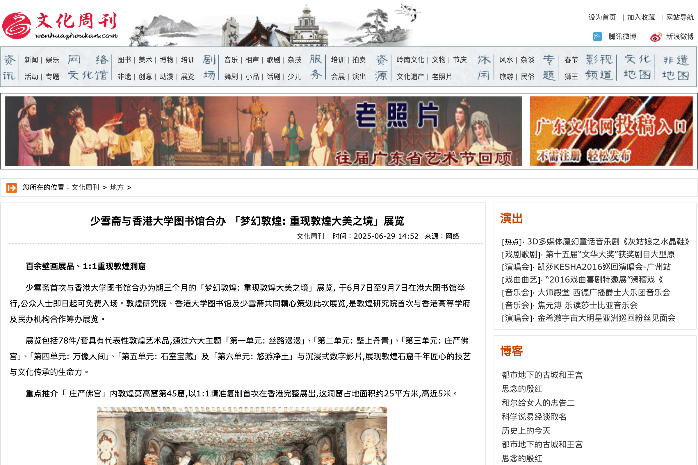 少雪齋與香港大學圖書館合辦「夢幻敦煌：重現敦煌大美之境」展覽｜文化周刊