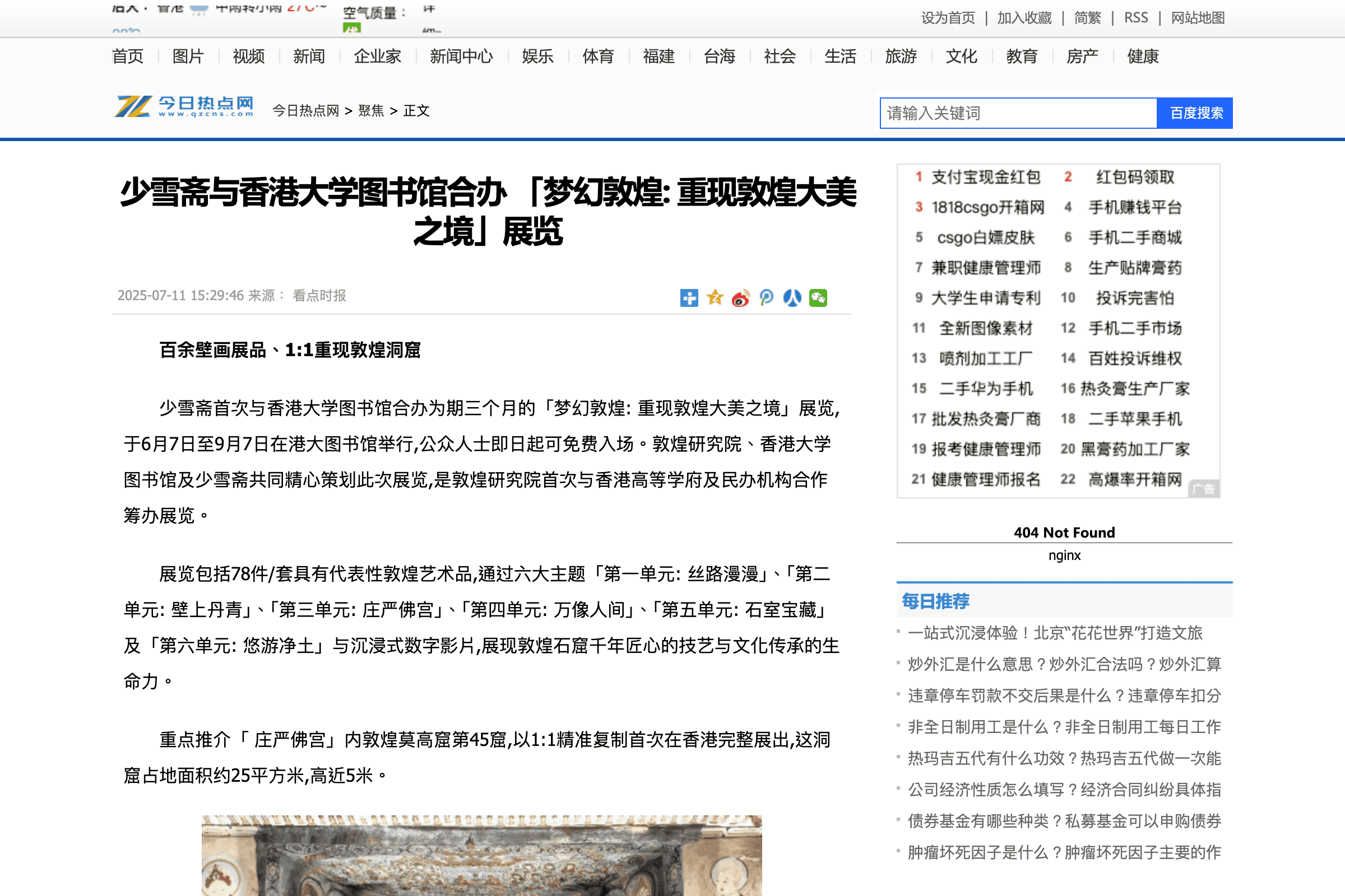 少雪齋與香港大學圖書館合辦「夢幻敦煌：重現敦煌大美之境」展覽｜今日熱點網