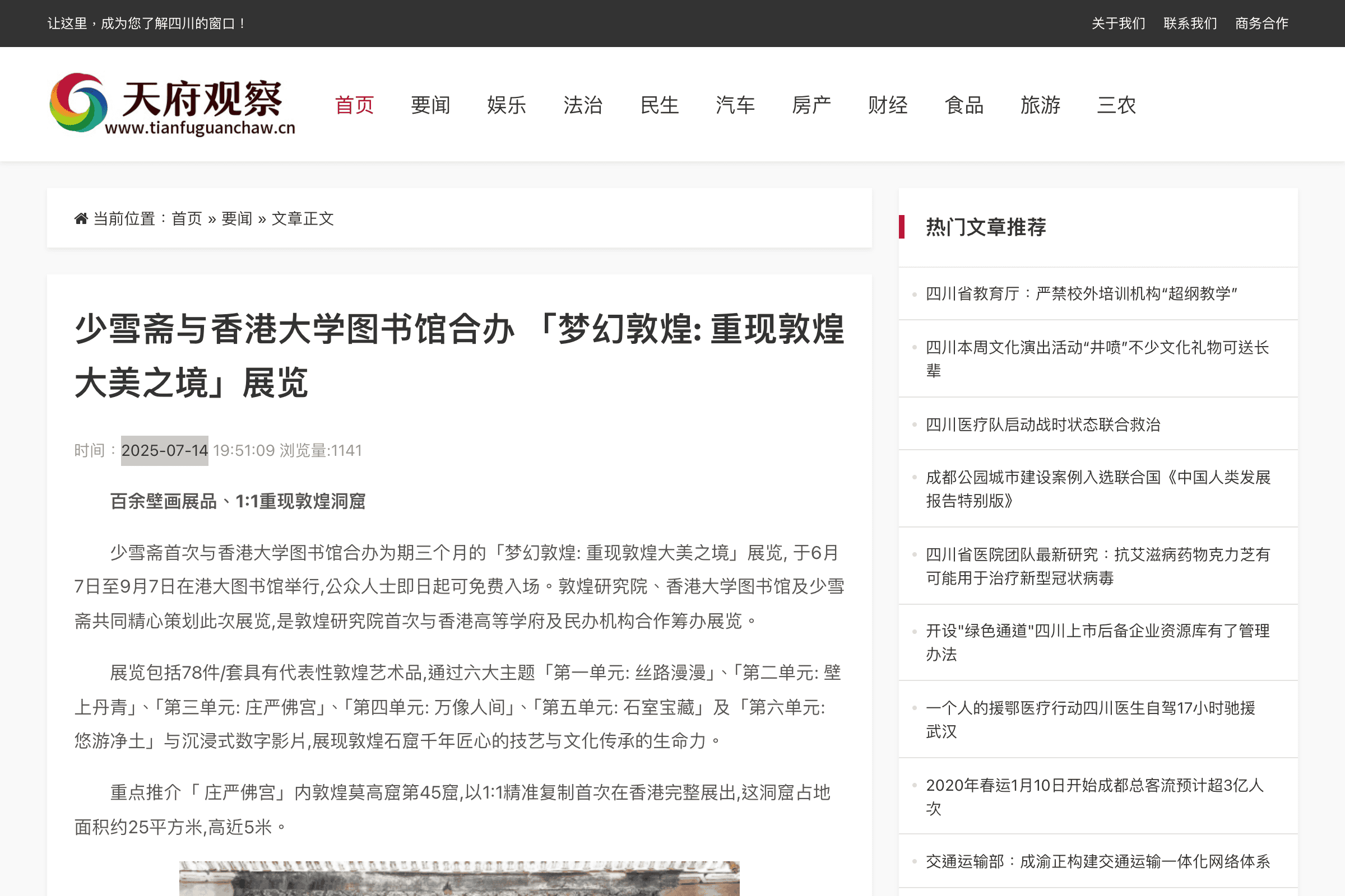 少雪齋與香港大學圖書館合辦「夢幻敦煌：重現敦煌大美之境」展覽｜天府觀察網