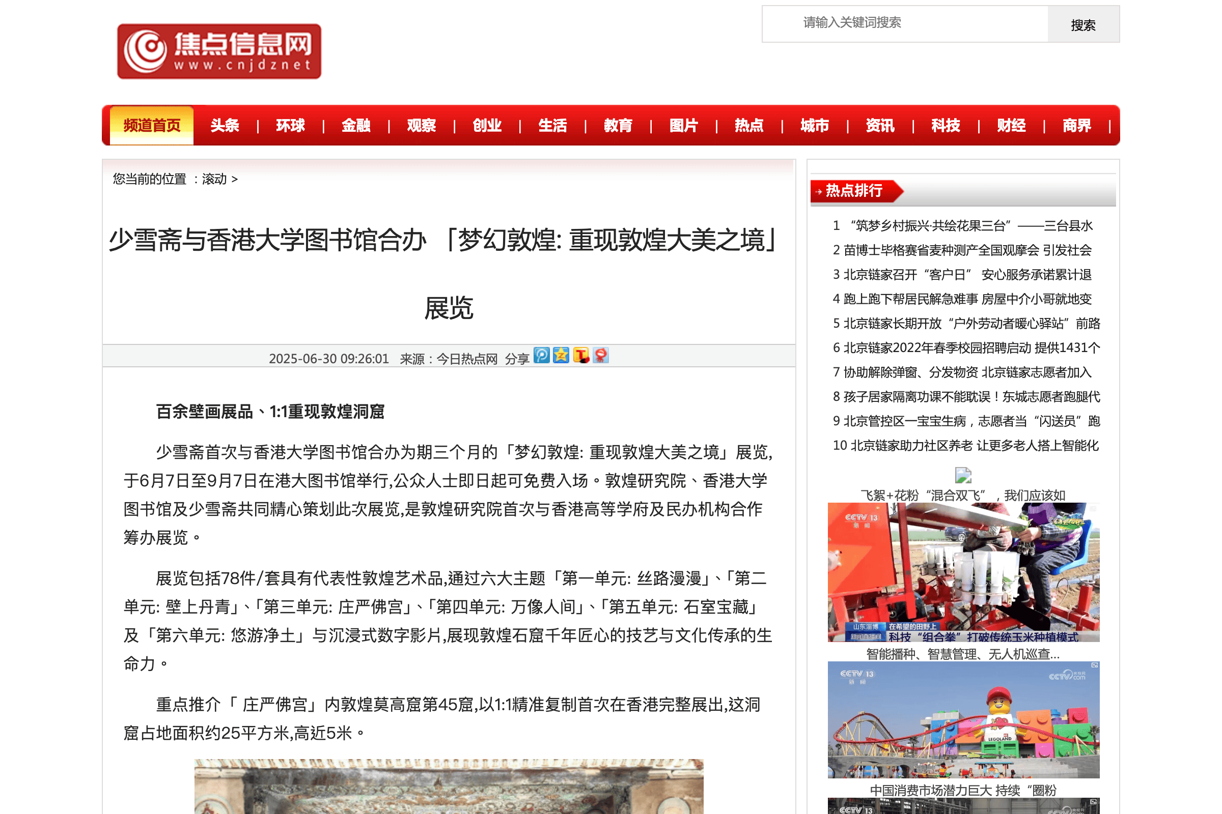 少雪齋與香港大學圖書館合辦「夢幻敦煌：重現敦煌大美之境」展覽｜焦點日報網