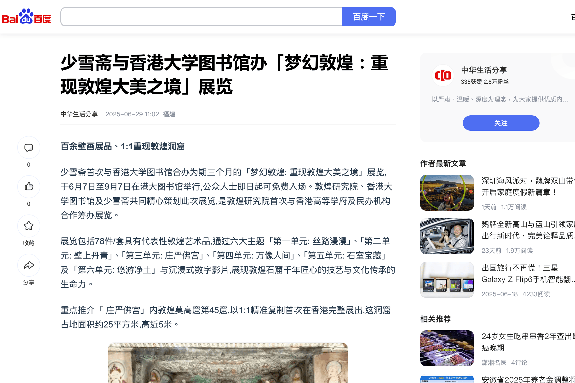 少雪齋與香港大學圖書館合辦「夢幻敦煌：重現敦煌大美之境」展覽｜百度