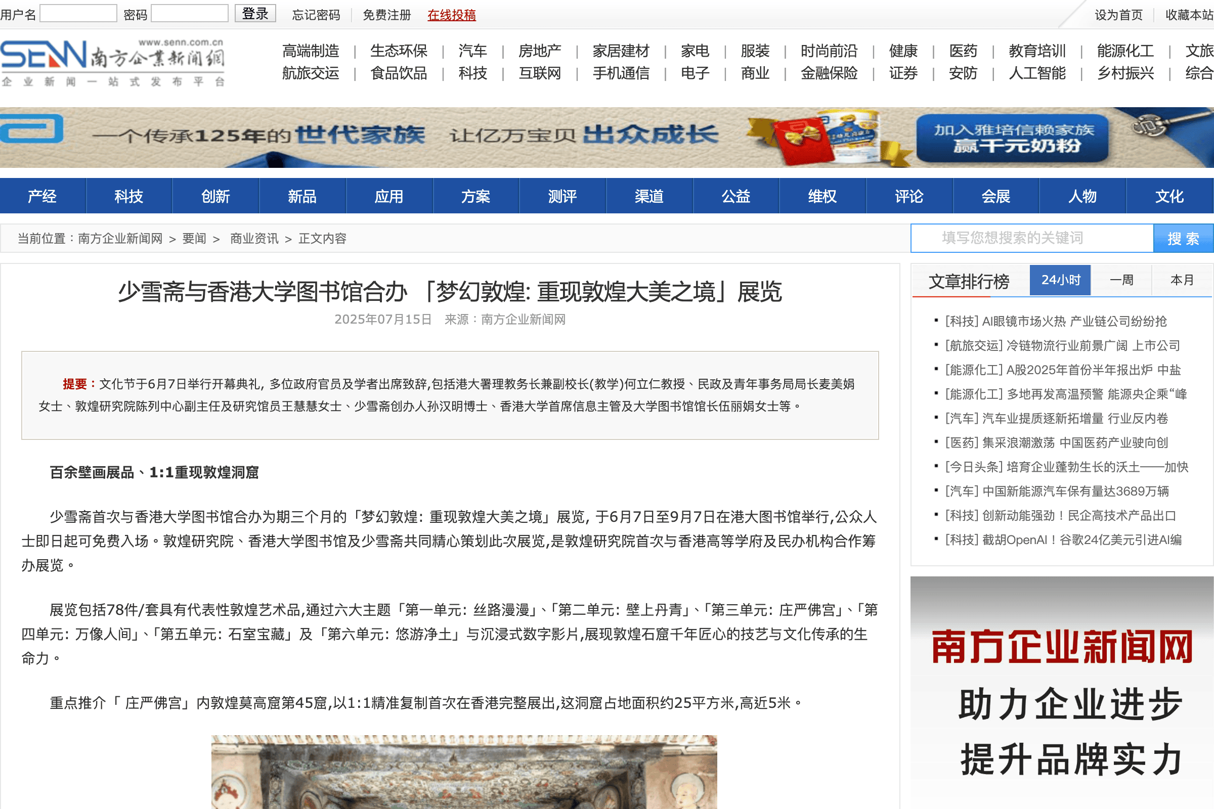 少雪齋與香港大學圖書館合辦「夢幻敦煌：重現敦煌大美之境」展覽｜南方企業新聞網