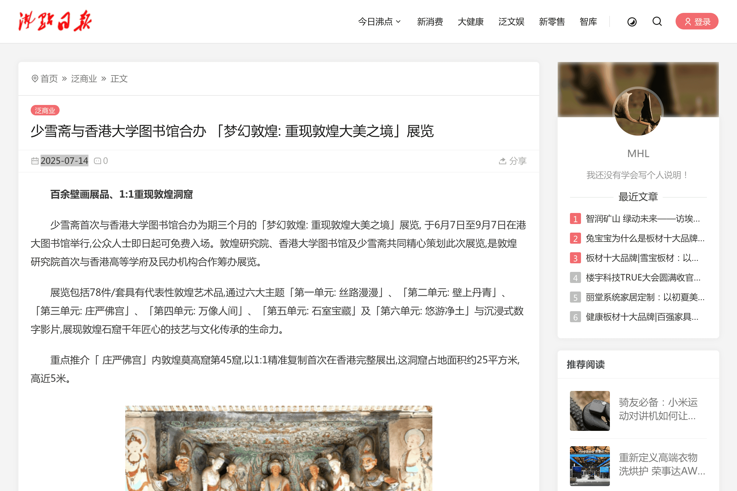 少雪齋與香港大學圖書館合辦「夢幻敦煌：重現敦煌大美之境」展覽｜沸點日報
