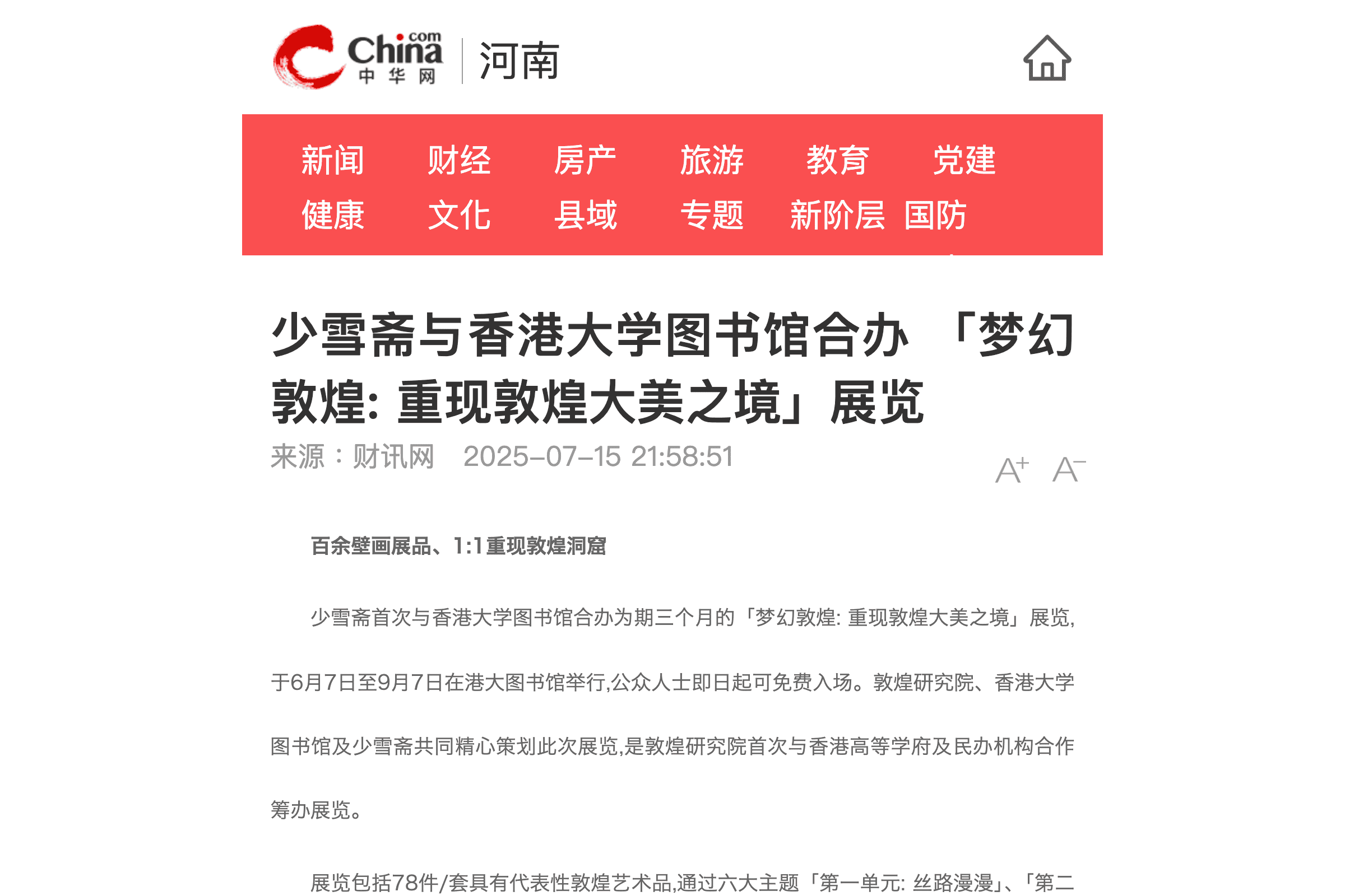 少雪齋與香港大學圖書館合辦「夢幻敦煌：重現敦煌大美之境」展覽｜中華網