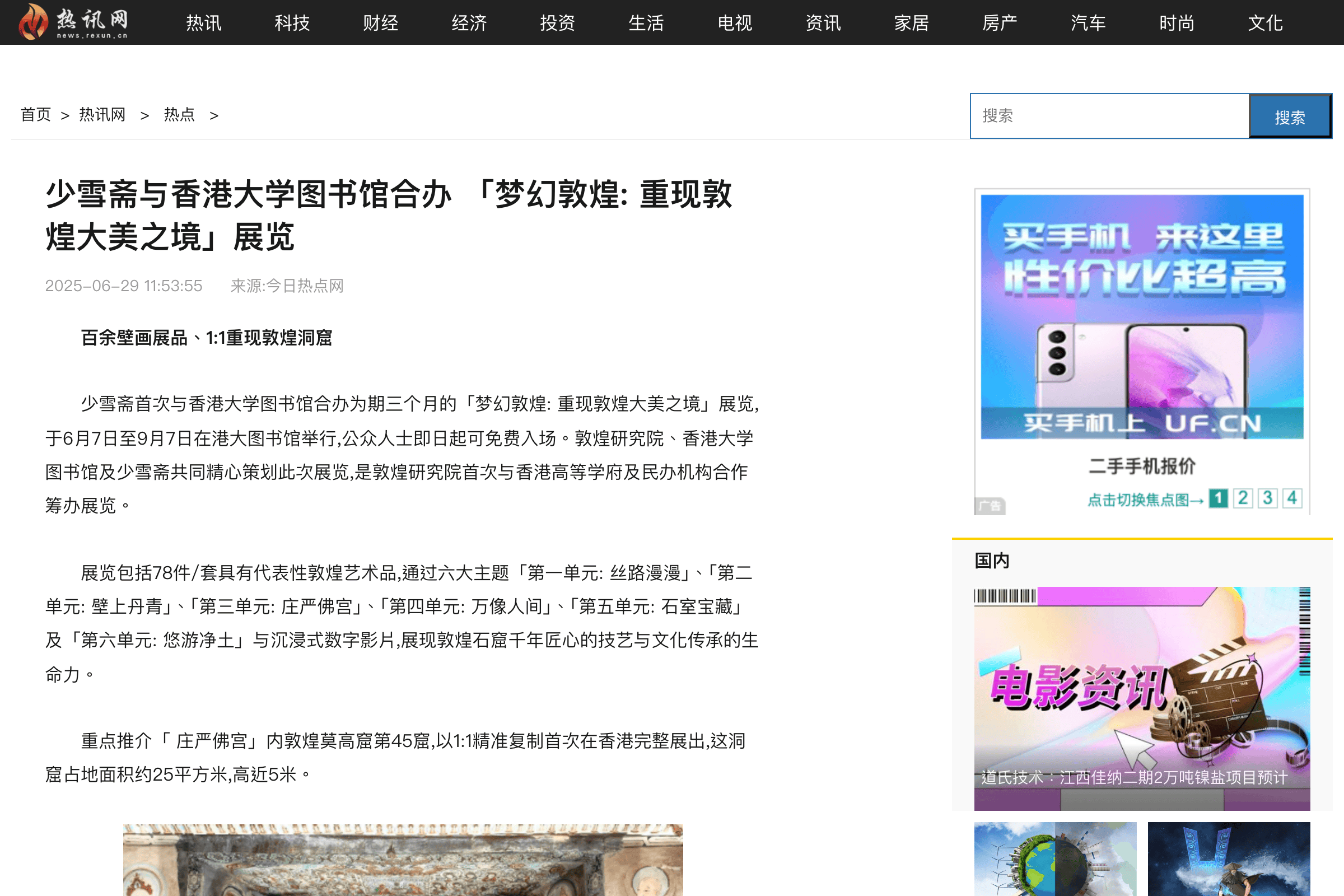 少雪齋與香港大學圖書館合辦「夢幻敦煌：重現敦煌大美之境」展覽｜熱訊網