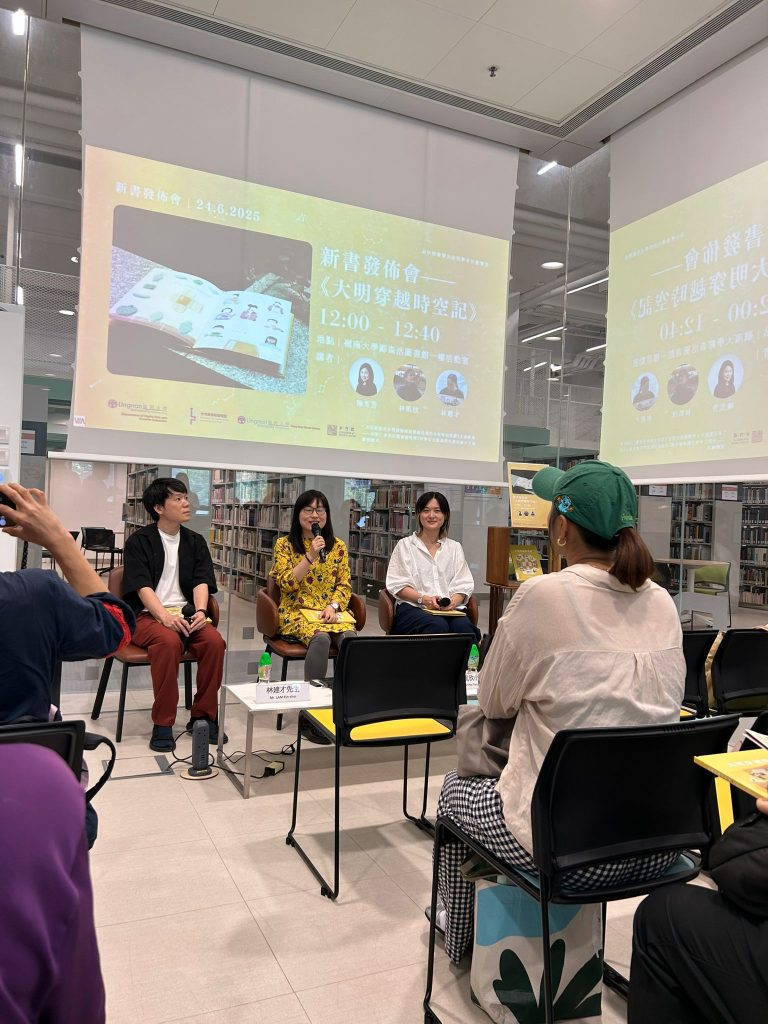 嶺南大學 ✕ 少雪齋展出《大明穿越時空記》新書發佈會、共讀及工作坊