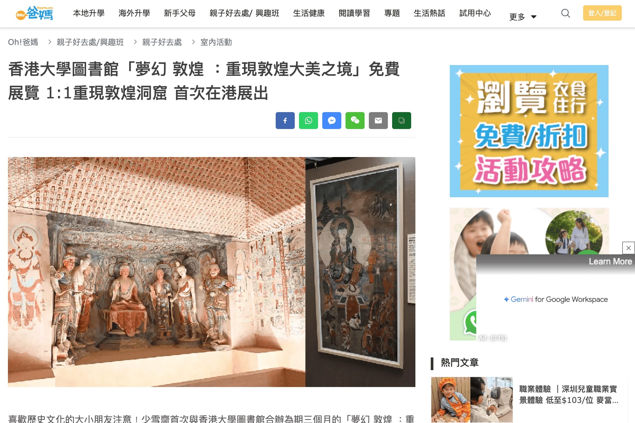 香港大學圖書館「夢幻 敦煌 ：重現敦煌大美之境」免費展覽 1:1重現敦煌洞窟 首次在港展出