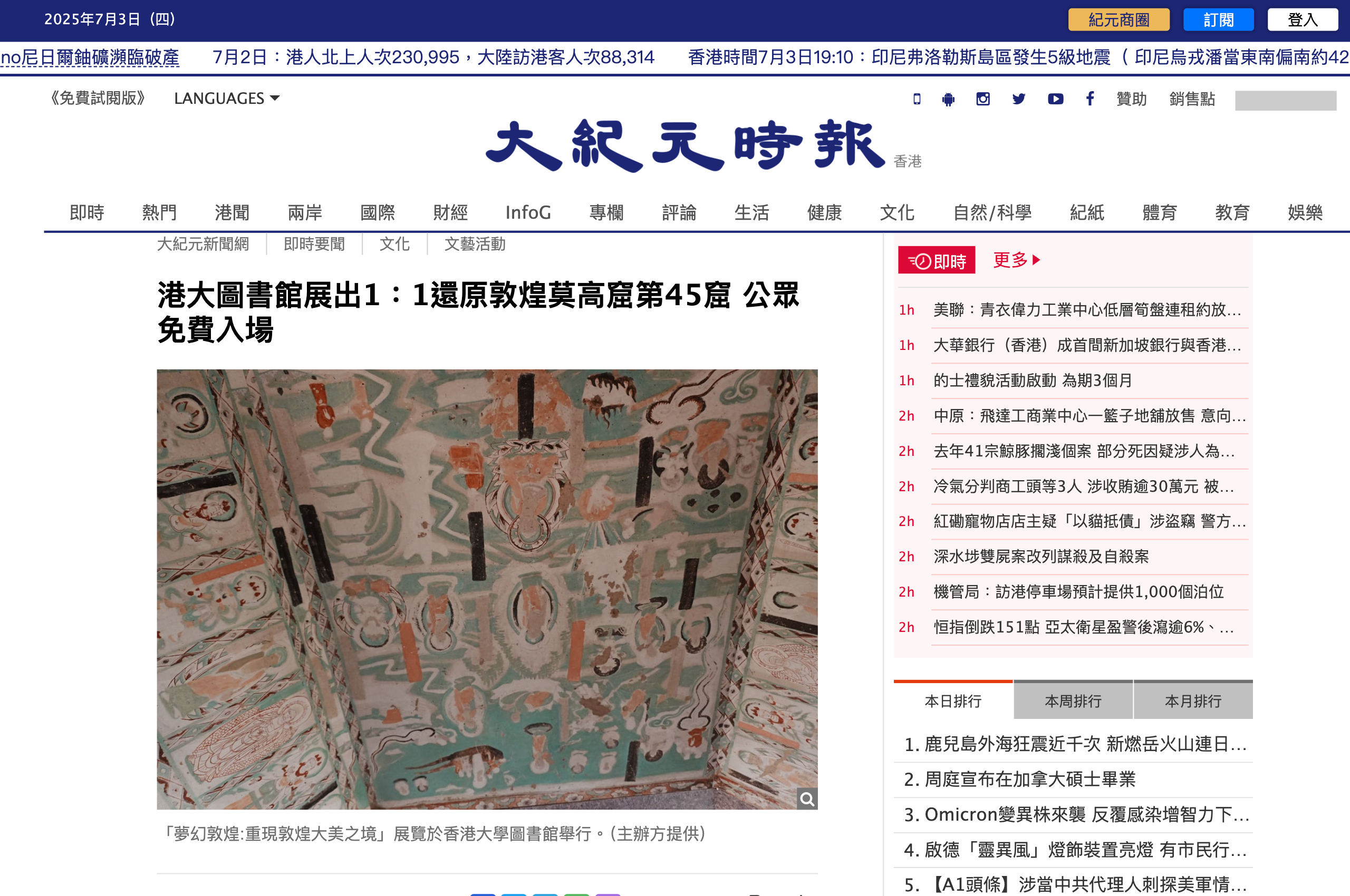 港大圖書館展出1：1還原敦煌莫高窟第45窟 公眾免費入場
