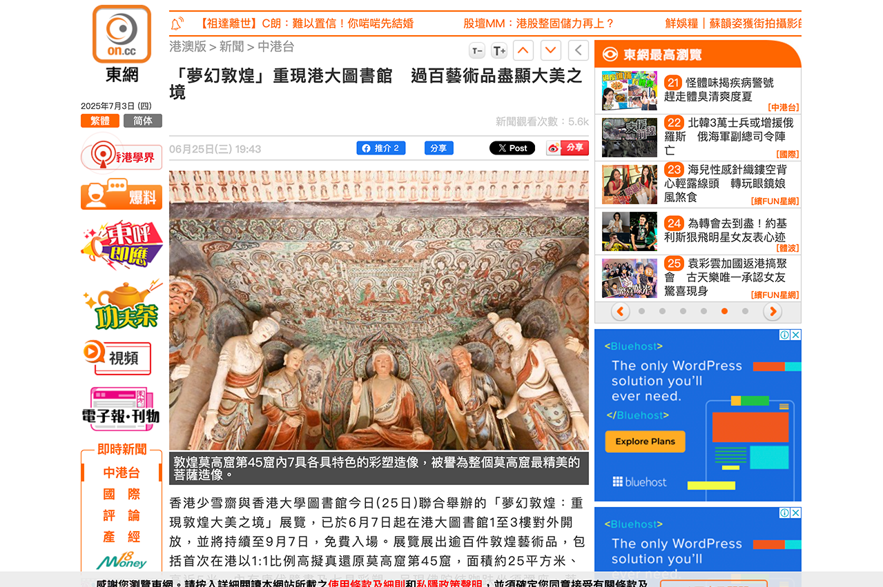 「夢幻敦煌」重現港大圖書館　過百藝術品盡顯大美之境