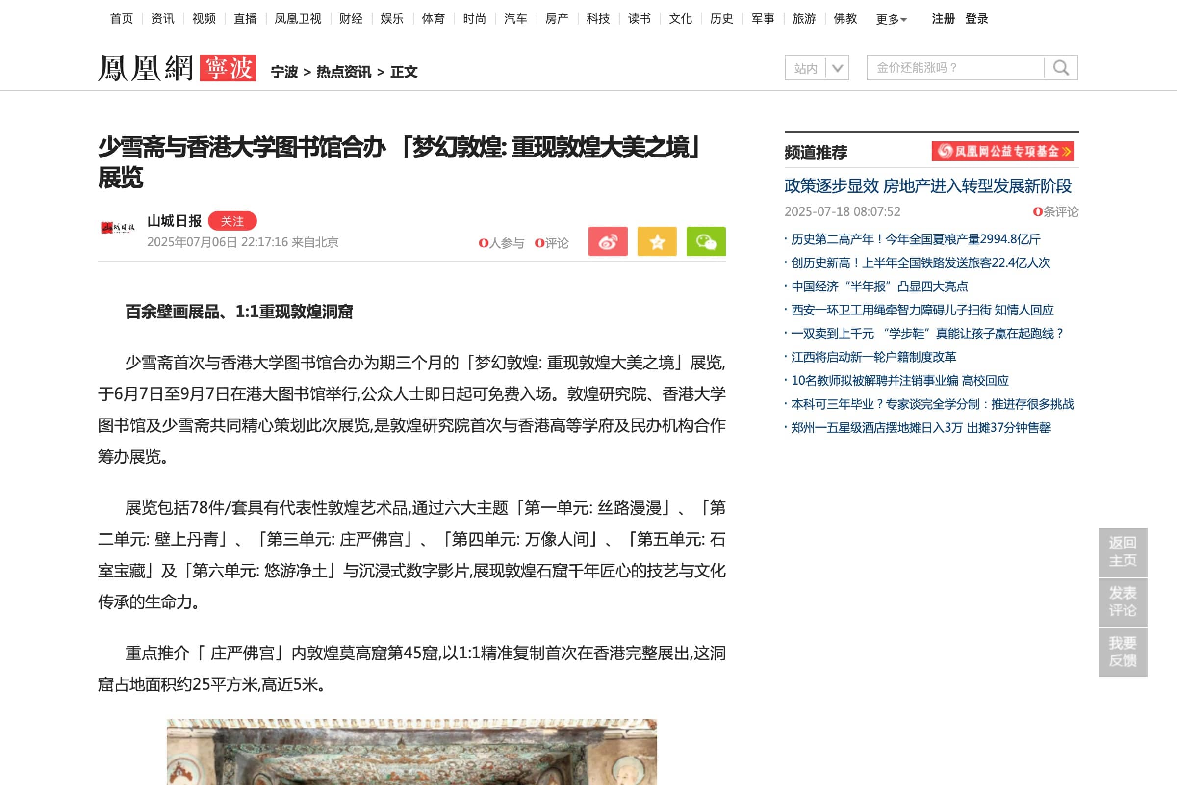 少雪齋與香港大學圖書館合辦「夢幻敦煌：重現敦煌大美之境」展覽｜鳳凰網