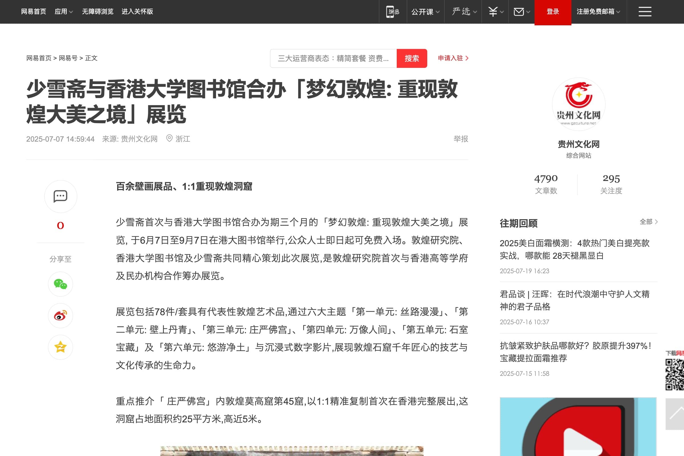 少雪齋與香港大學圖書館合辦「夢幻敦煌：重現敦煌大美之境」展覽｜網易文化