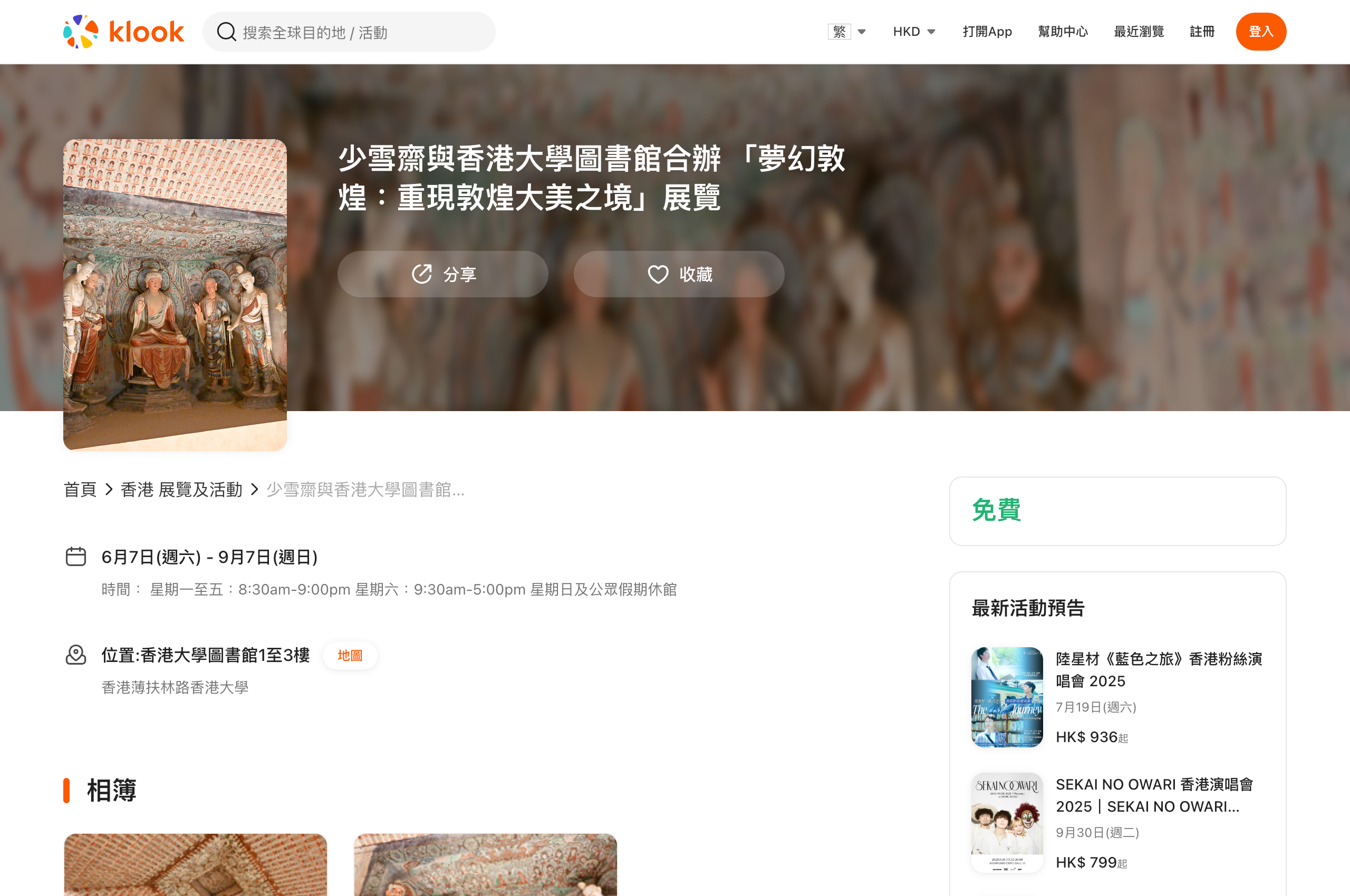 Chamber of Young Snow and The University of Hong Kong Libraries Co-Host “Dreamlike Dunhuang: Recreating the Grandeur of Dunhuang” Exhibition
