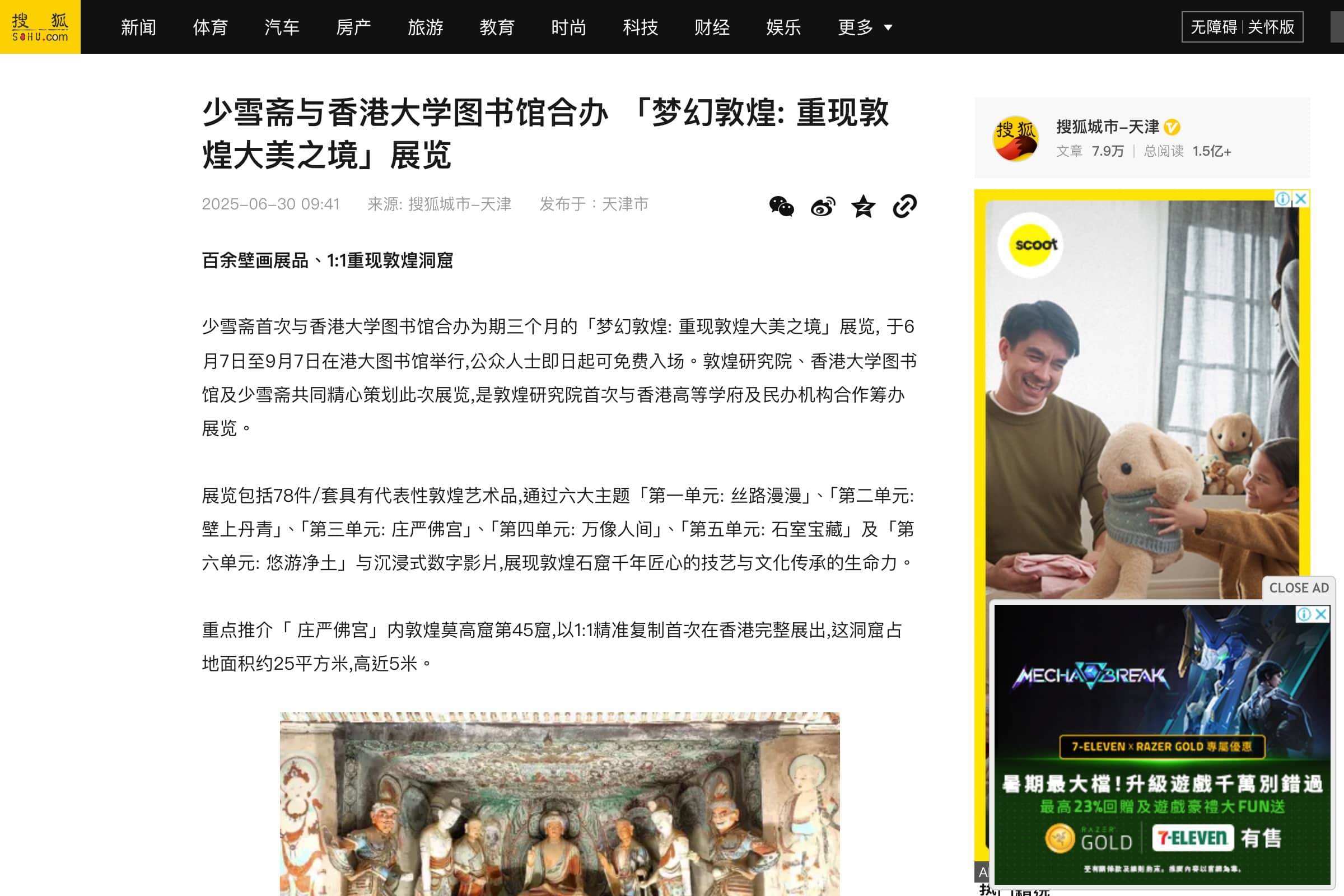 少雪齋與香港大學圖書館合辦「夢幻敦煌：重現敦煌大美之境」展覽 | 搜狐新聞