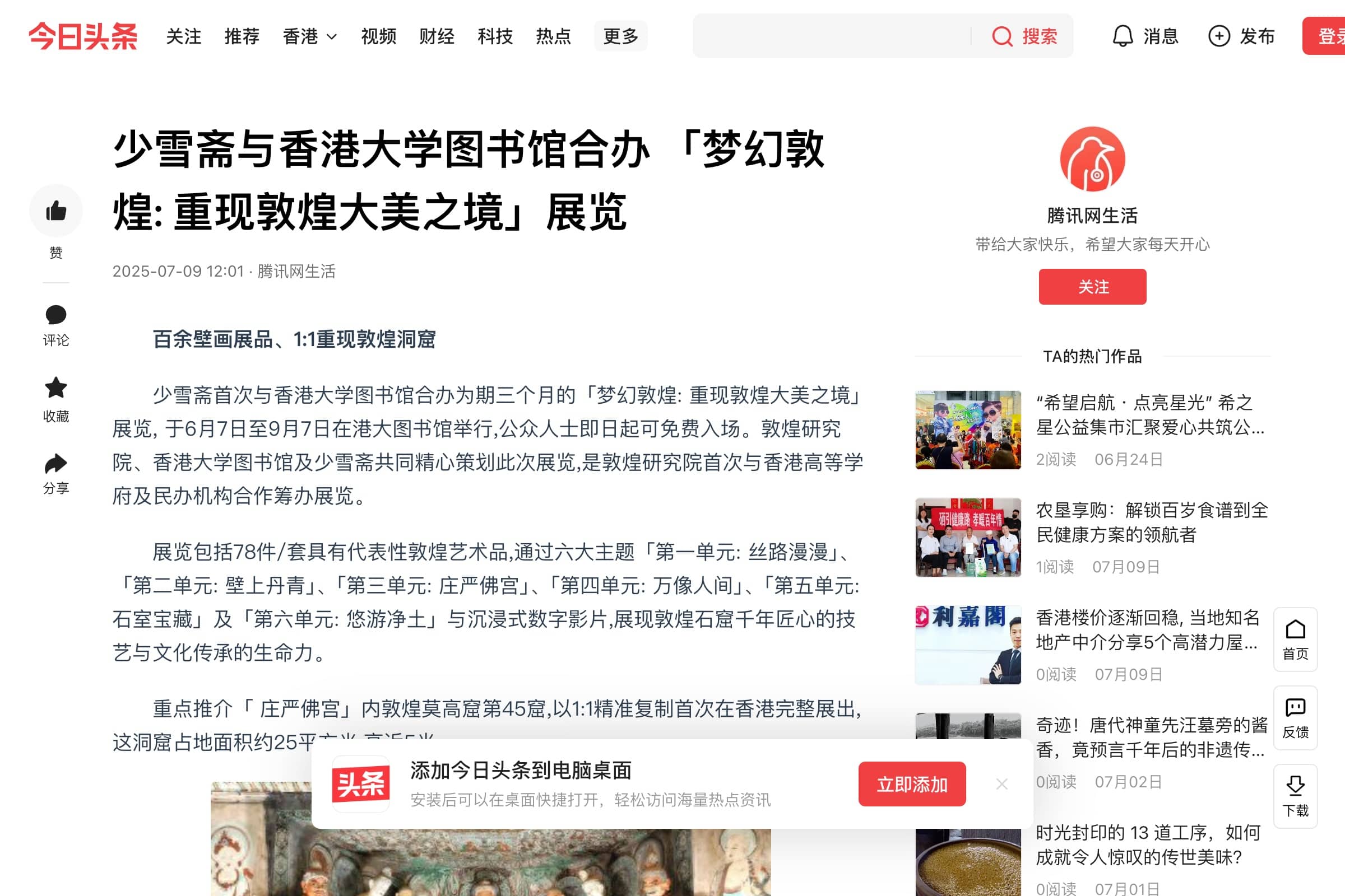 少雪齋與香港大學圖書館合辦「夢幻敦煌：重現敦煌大美之境」展覽｜今日頭條