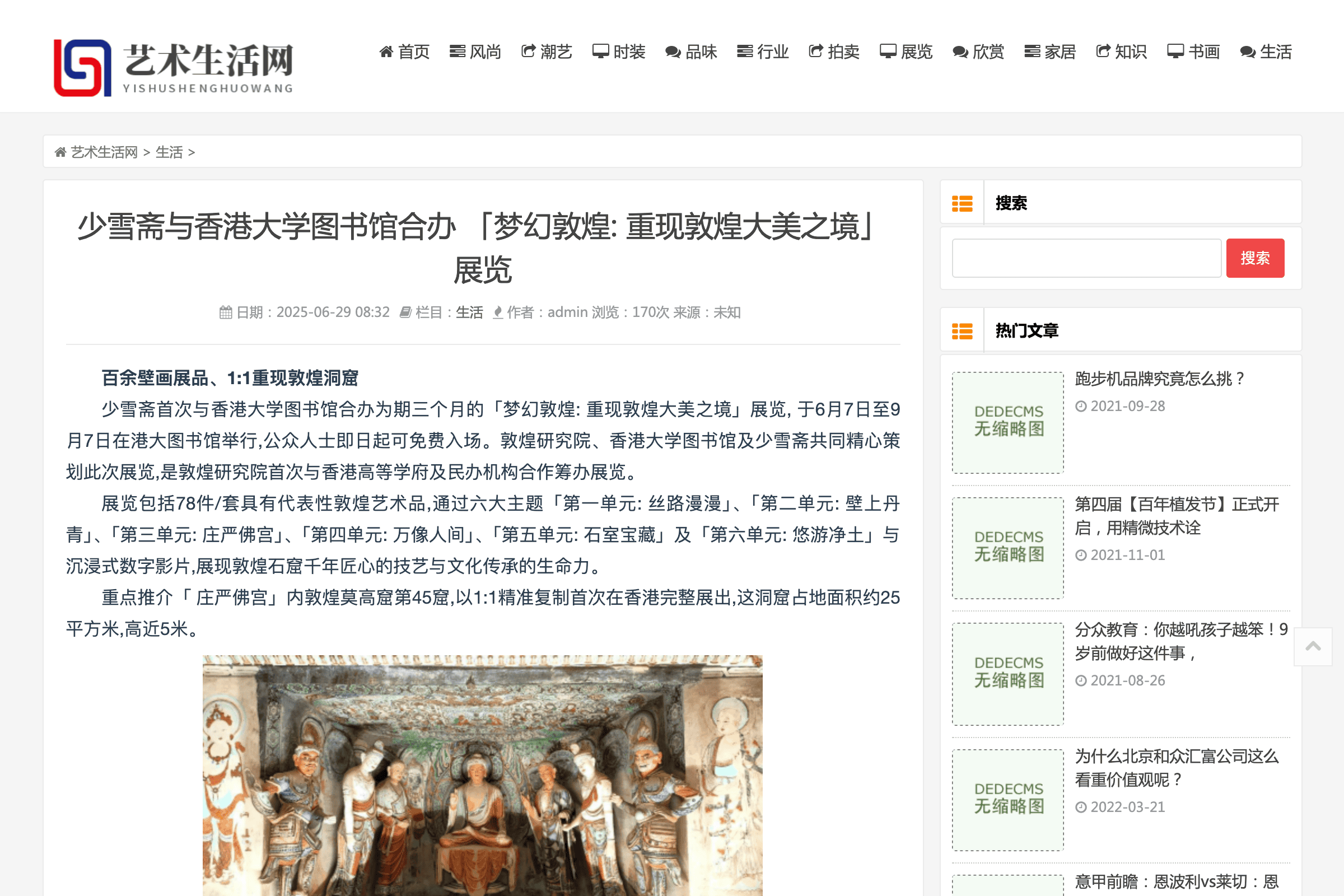 少雪齋與香港大學圖書館合辦「夢幻敦煌：重現敦煌大美之境」展覽｜藝術生活網