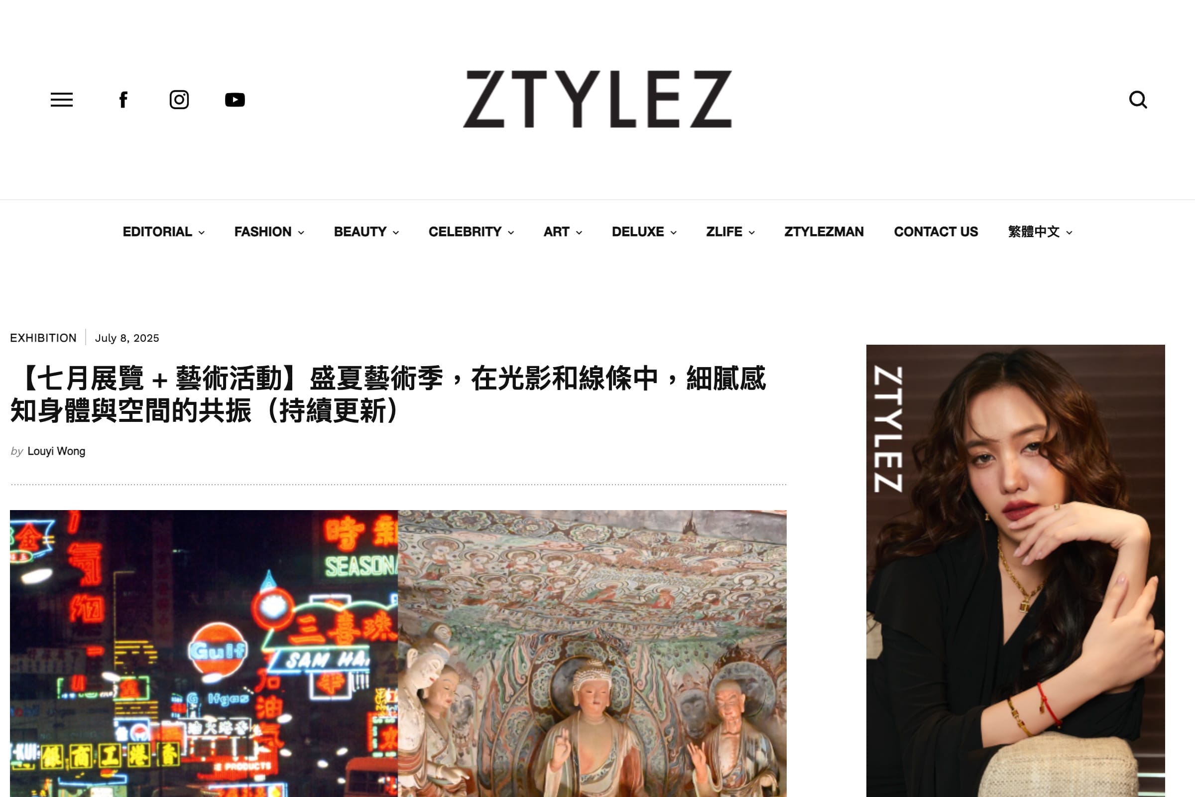 【七月展覽 + 藝術活動】盛夏藝術季，在光影和線條中，細膩感知身體與空間的共振（持續更新）