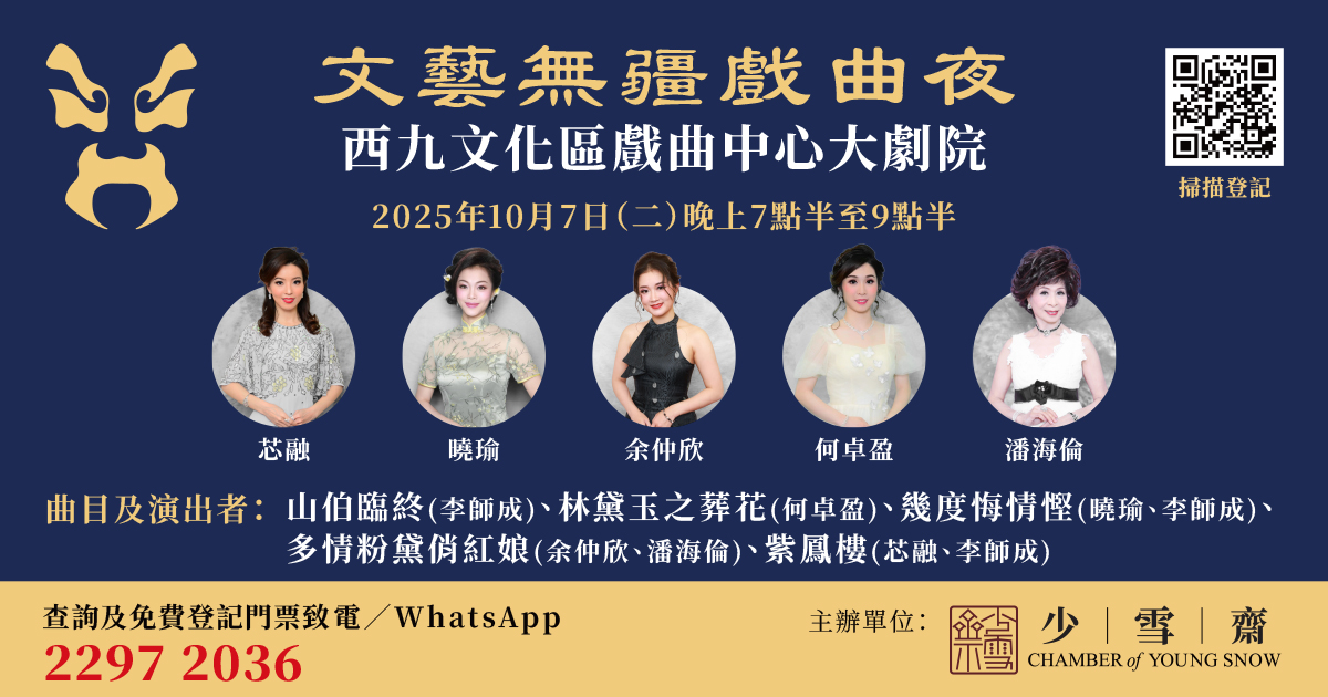 Cantonese Opera Gala: No Border in Arts and Culture