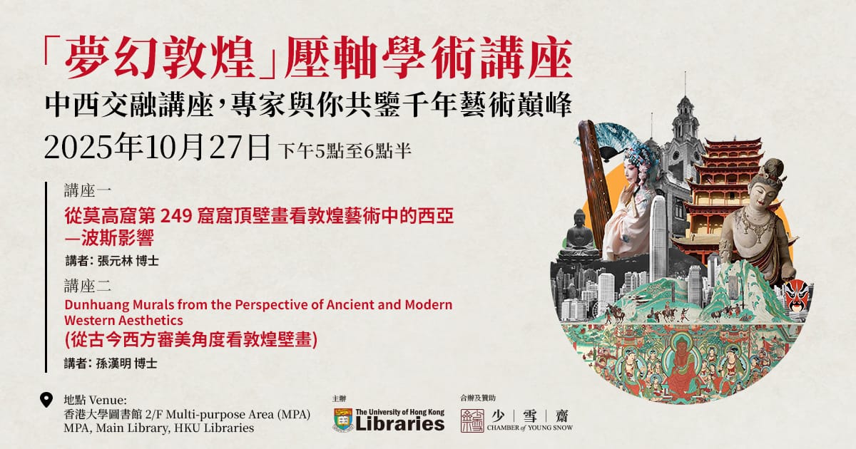 Dreamlike Dunhuang: Grand Finale Academic Lecture