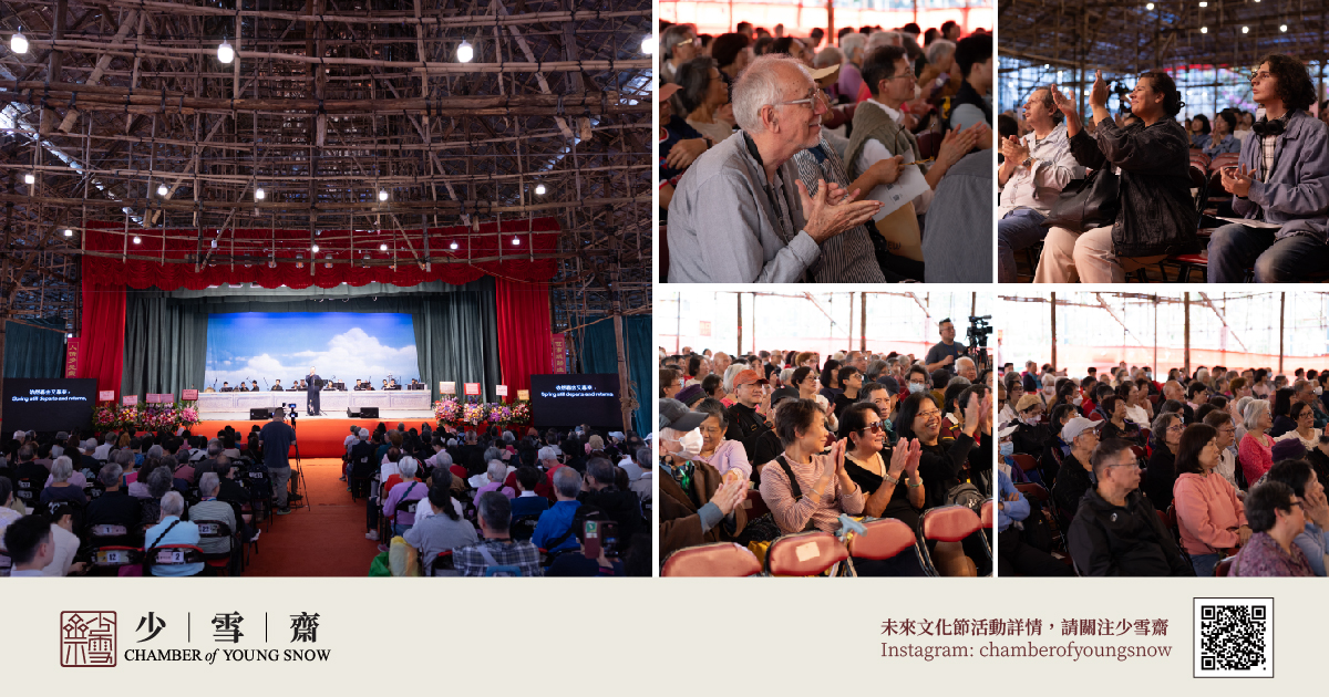 《少雪齋時空無界文藝日》