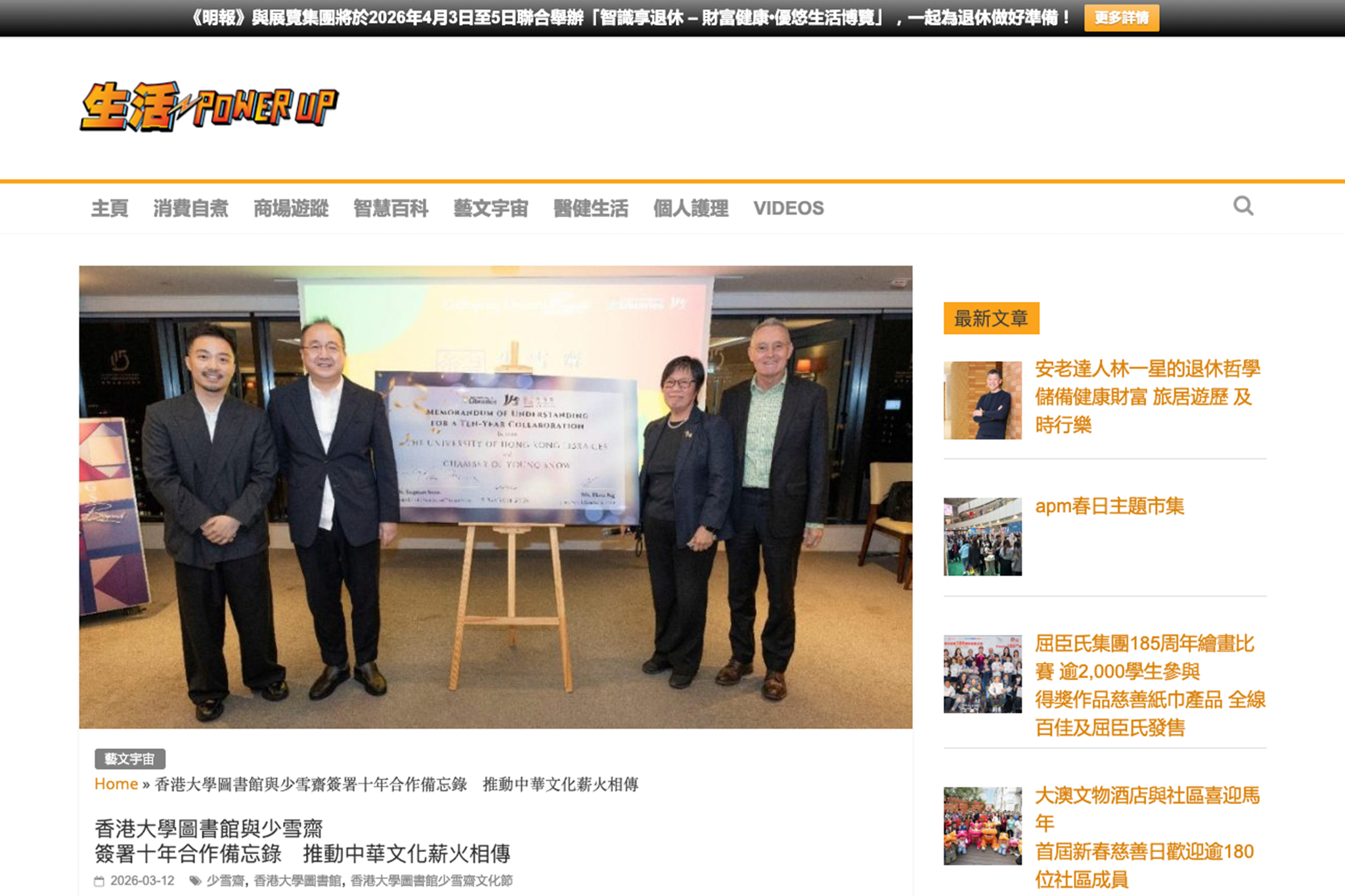 香港大學圖書館與少雪齋簽署十年合作備忘錄　推動中華文化薪火相傳 | 明報